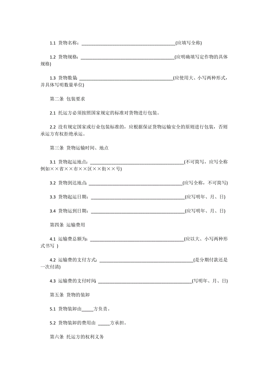 2020公路运输合同范本4篇_第3页