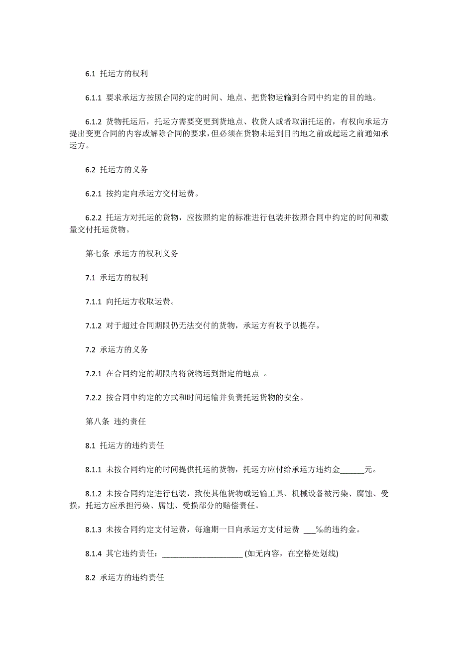 2020公路运输合同范本4篇_第4页