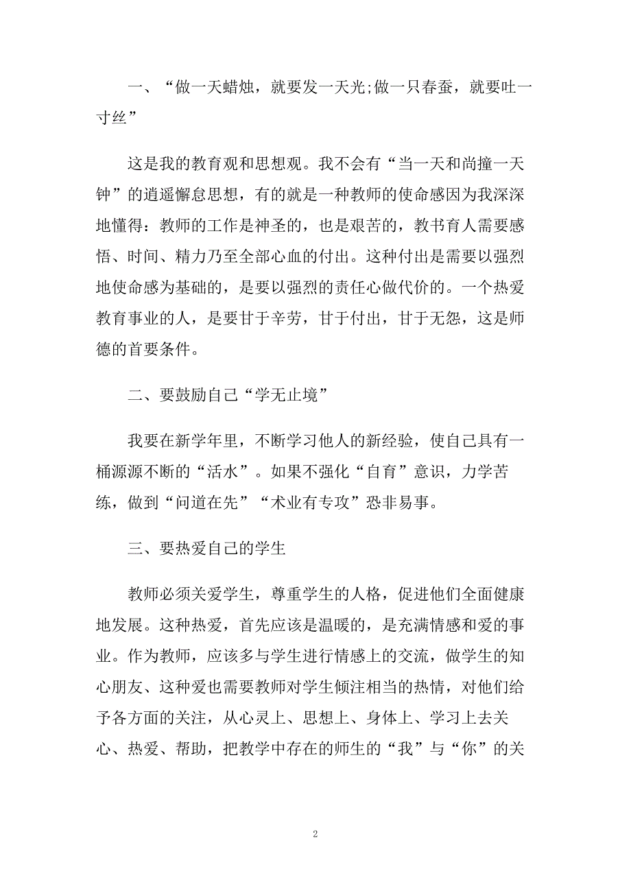 教师培训心得体会范文（精选）.doc_第2页