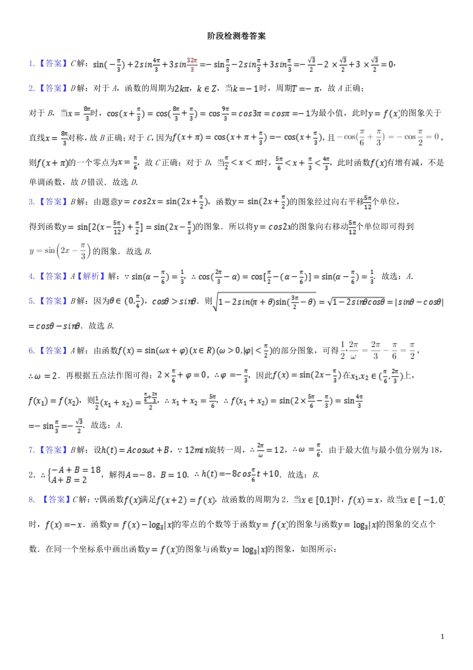 安徽淮北第一中学高一数学月考答案.pdf_第1页