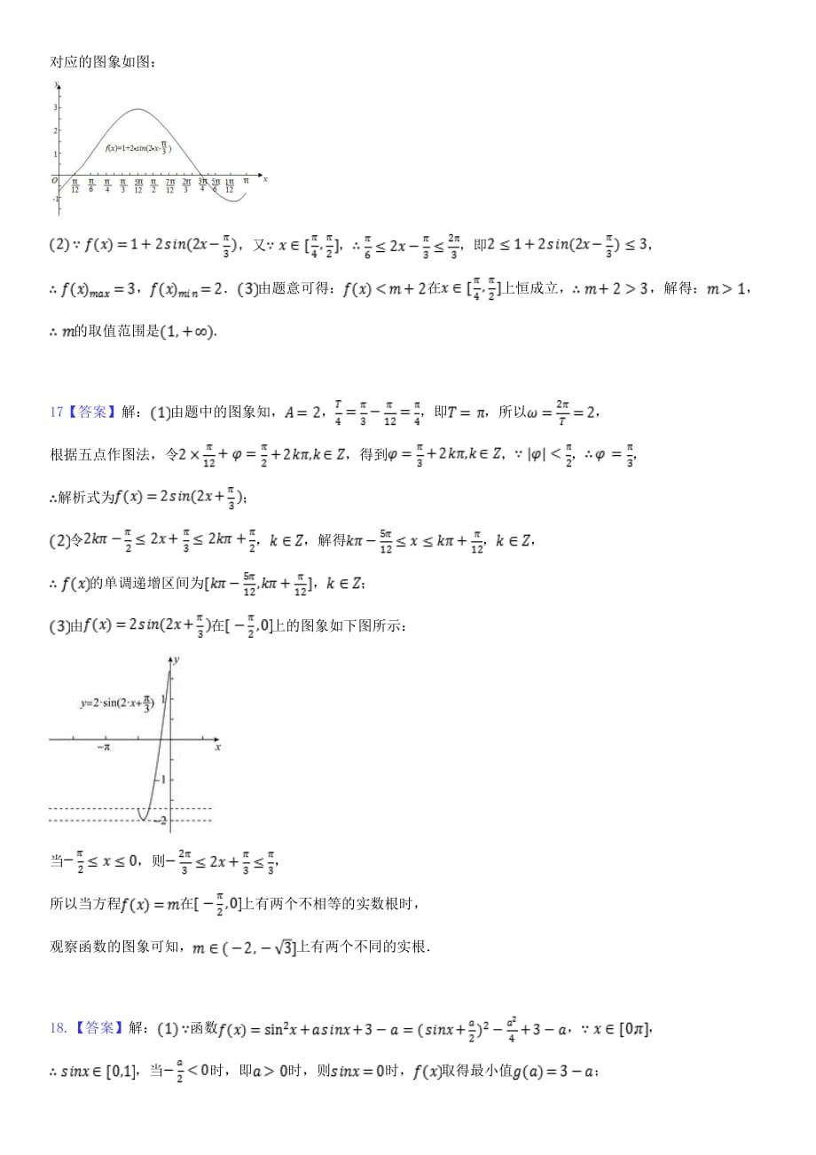 安徽淮北第一中学高一数学月考答案.pdf_第4页