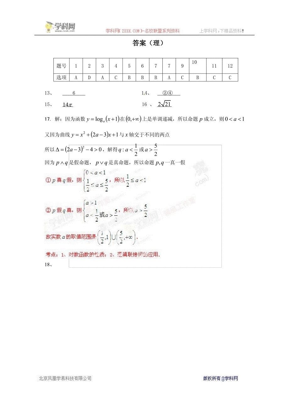 安徽宿松隘口中学高二数学上学期期末考试理PDF .pdf_第5页