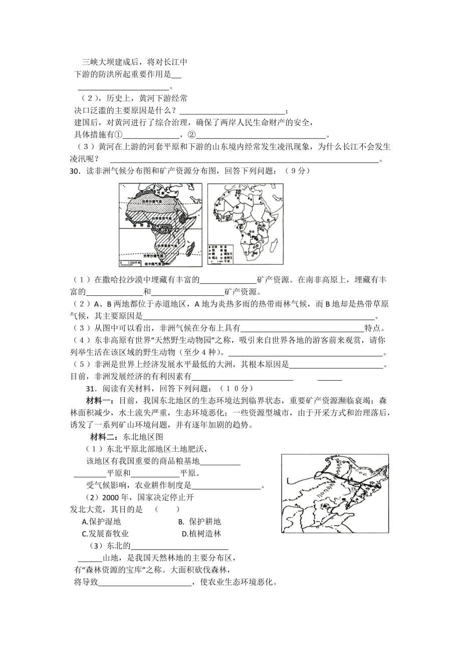 2006年潍坊市地理学业水平考试试题_第5页