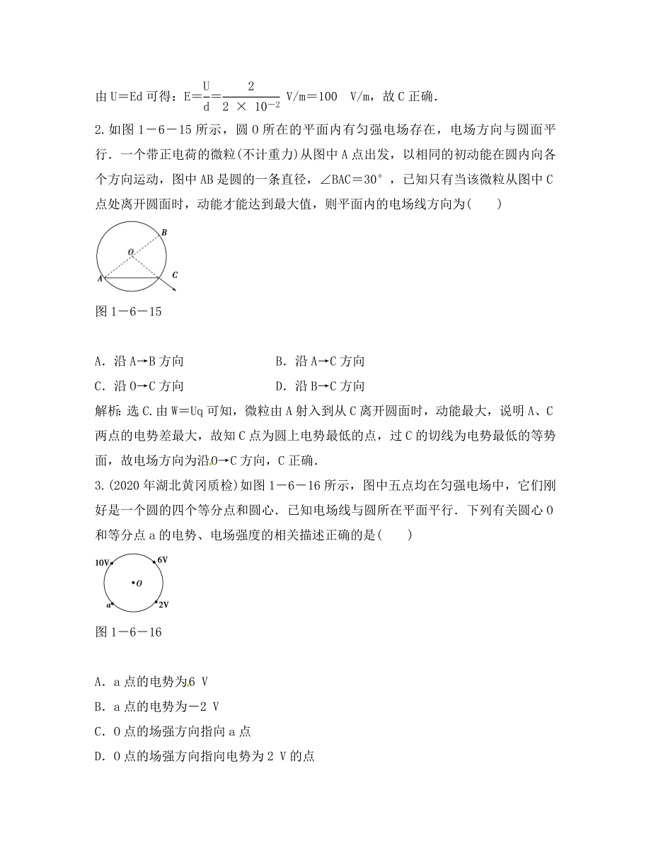 2020高中物理 第1章 第6节电势差与电场强度的关系知能优化训练 新人教版选修3-1_第4页