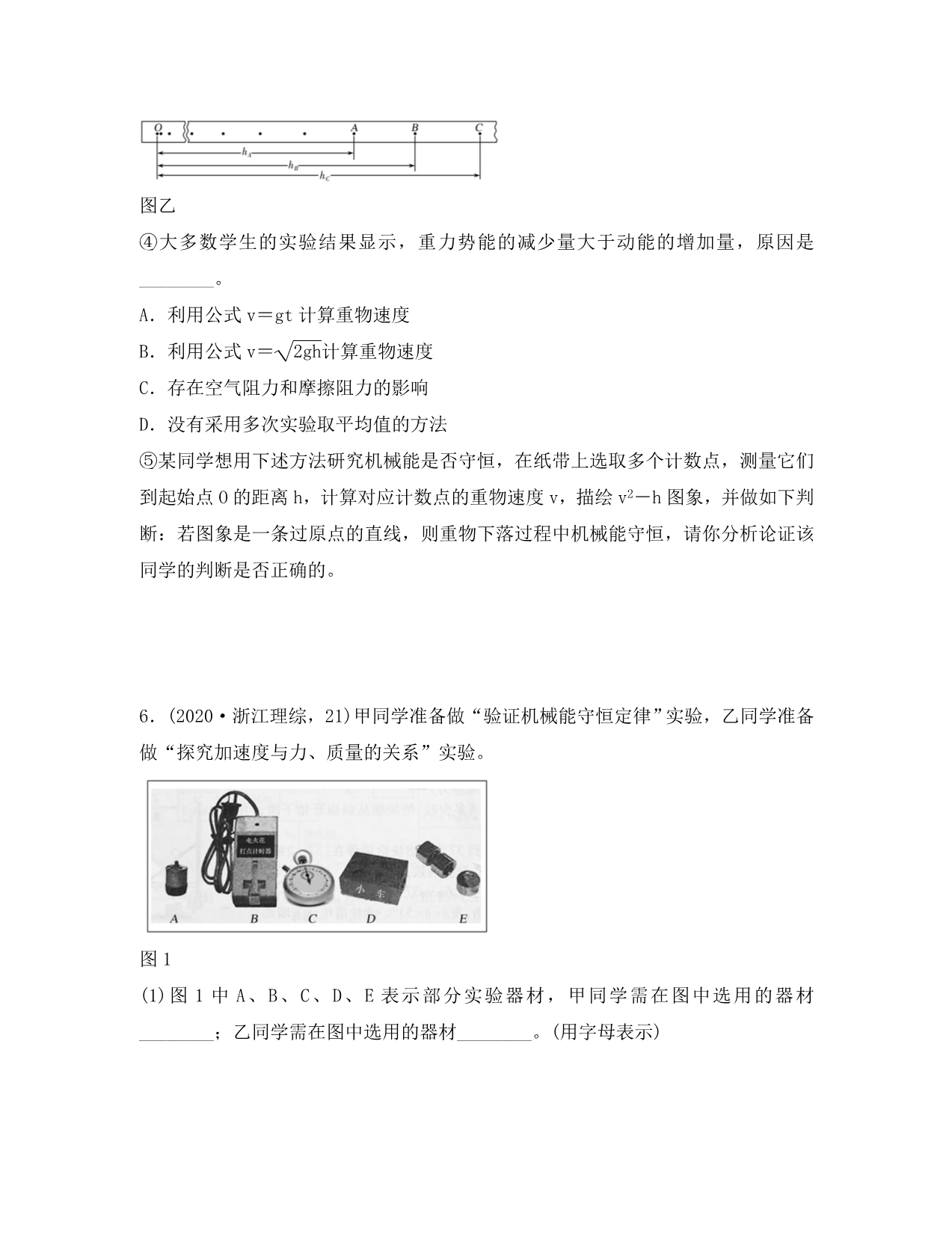 2020版高考物理一轮复习 课时考点过关练16 力学实验（二）_第5页