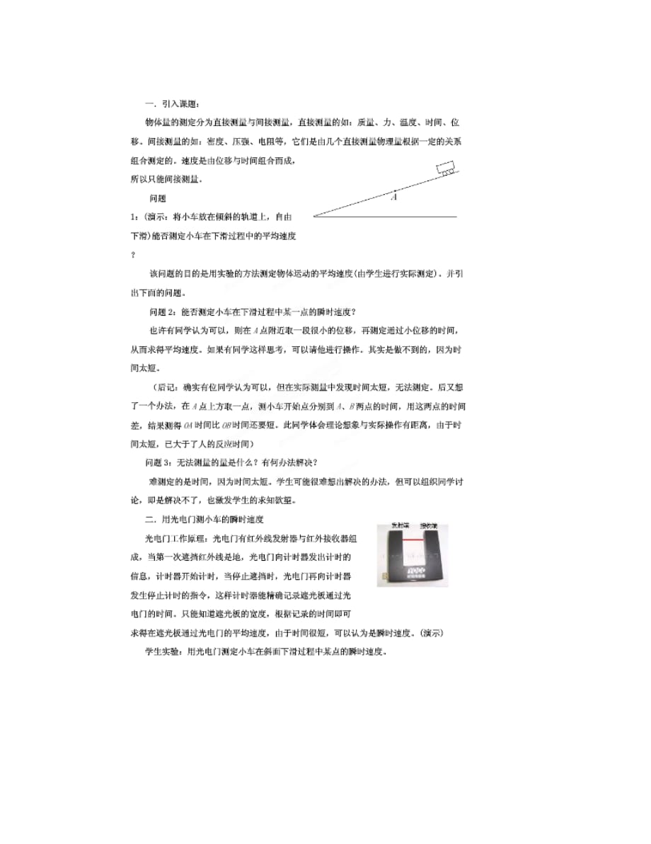 江苏省南京市2020年高中物理 第1章 第4节 速度的测量教案（图片版）新人教版必修1_第2页