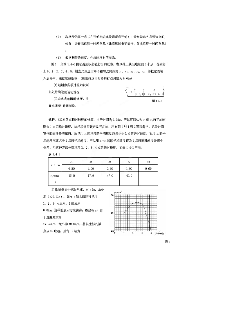 江苏省南京市2020年高中物理 第1章 第4节 速度的测量教案（图片版）新人教版必修1_第4页