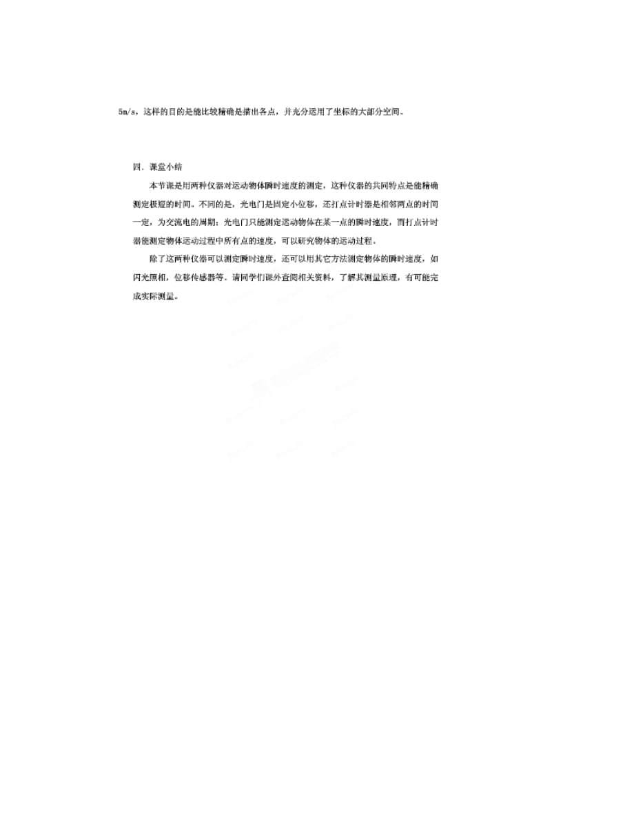 江苏省南京市2020年高中物理 第1章 第4节 速度的测量教案（图片版）新人教版必修1_第5页