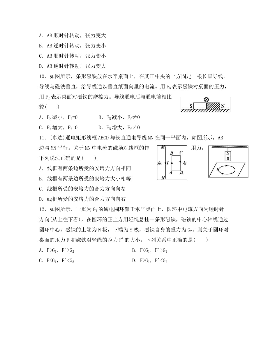 河北省邢台市高中物理 第三章 磁场 第4节 通电导线在磁场中受到的力课时练1（无答案）新人教版选修3-1（通用）_第3页