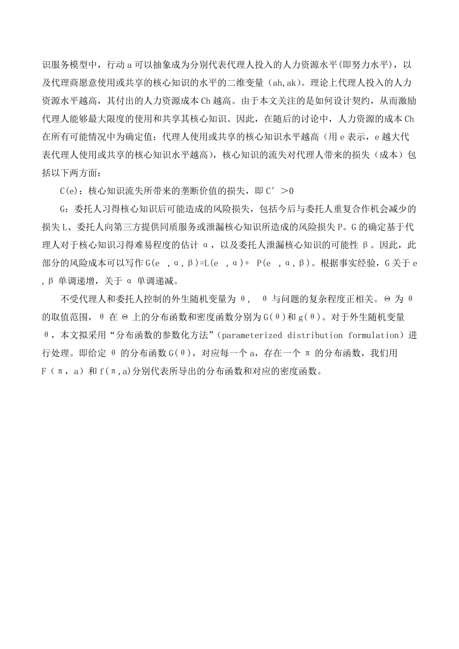 协同商务环境下知识服务的信息经济学分析._第3页