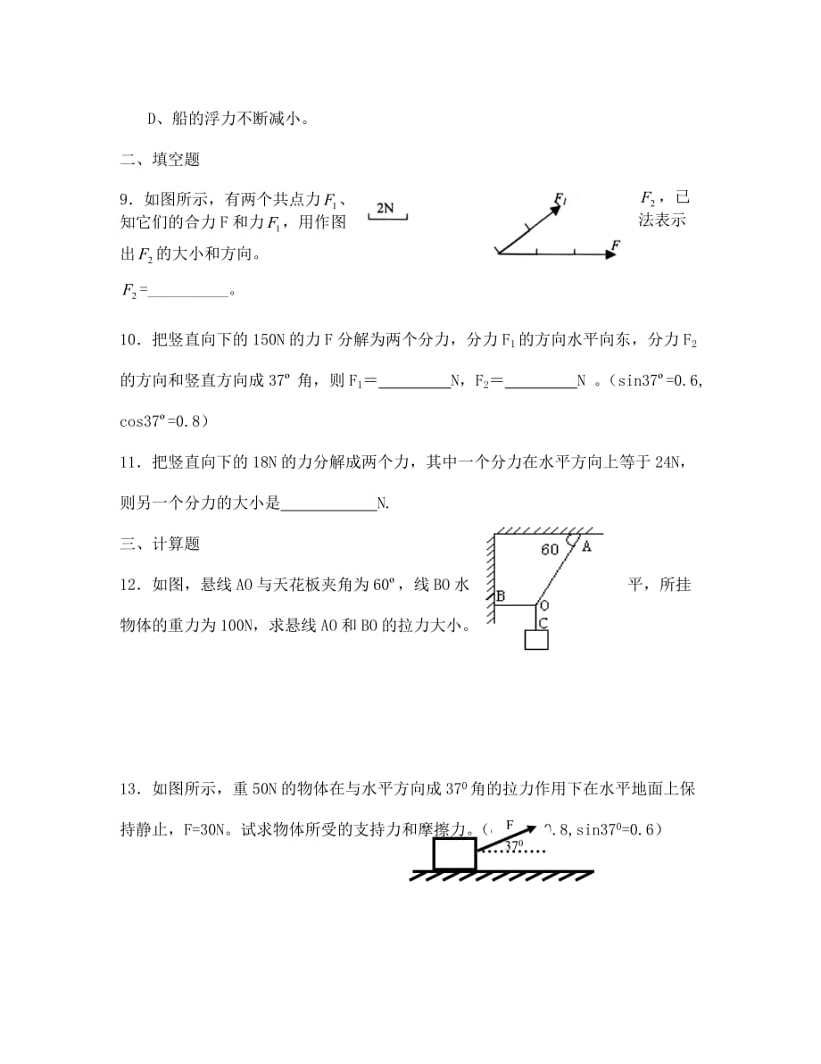 高一物理 课时5力的分解练习 人教版（通用）_第3页