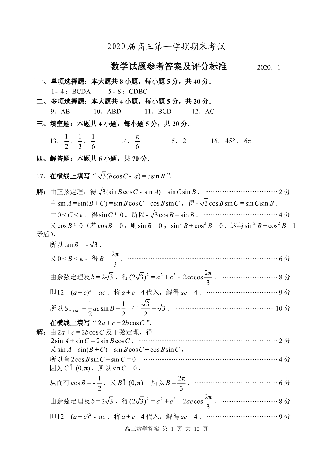 山东枣庄高三数学上学期期末考试答案PDF.pdf_第1页