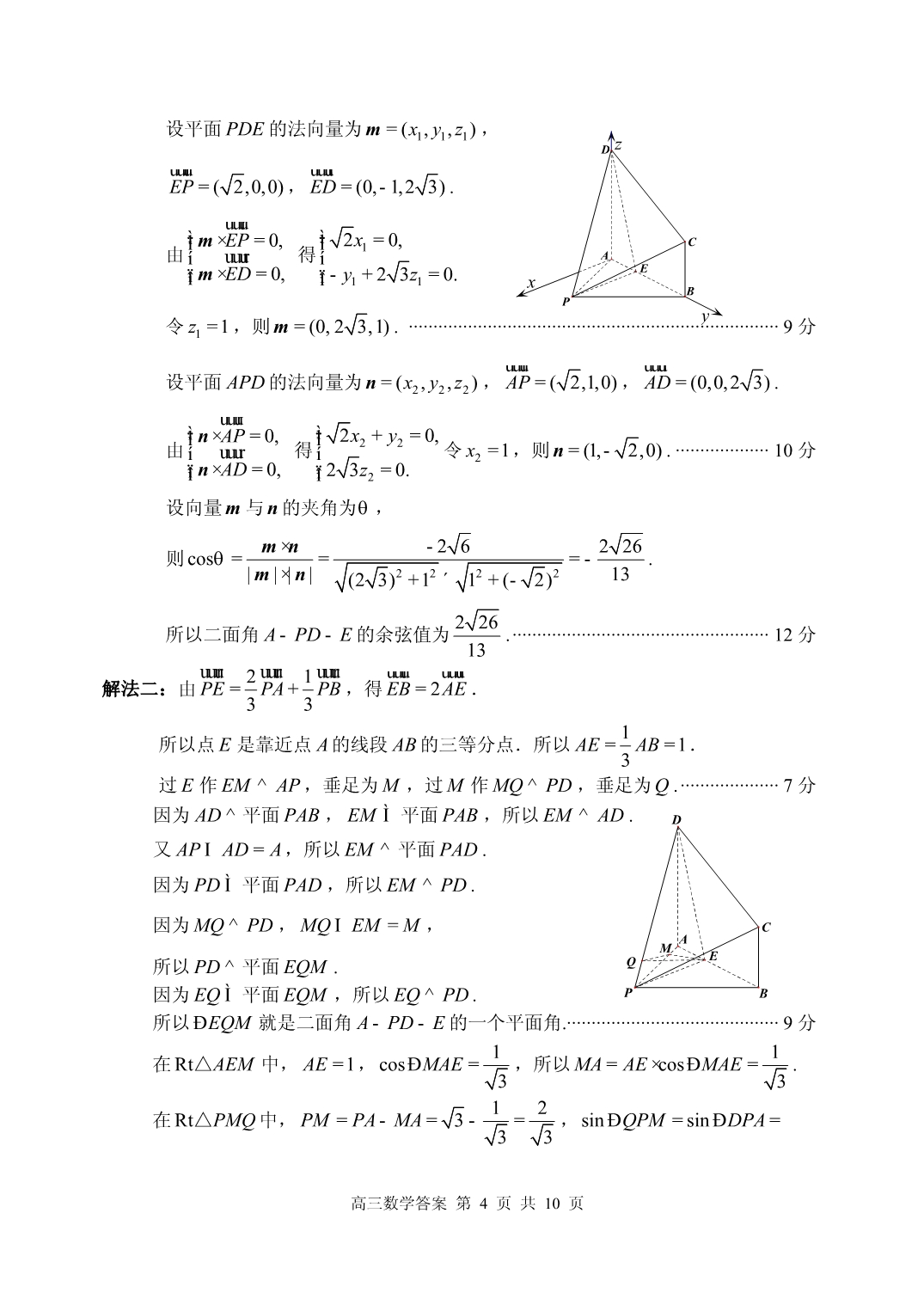 山东枣庄高三数学上学期期末考试答案PDF.pdf_第4页