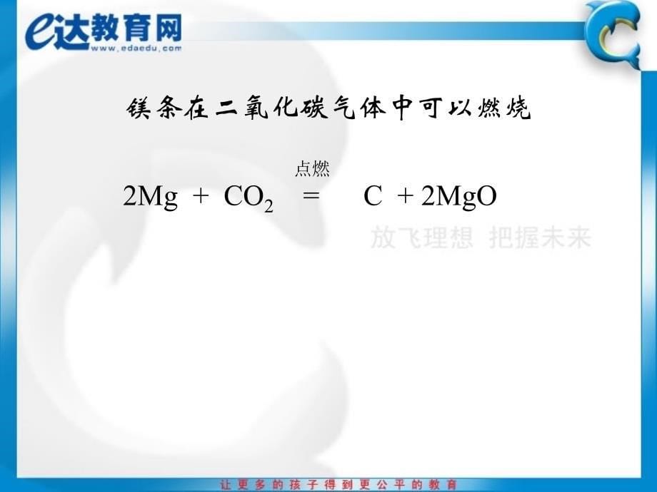 初中化学-二氧化碳的性质和用途_第5页