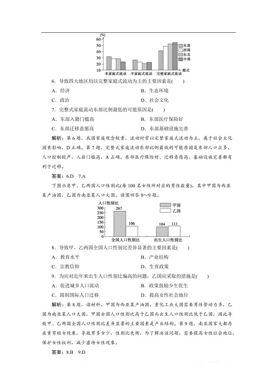 2021版高考地理（鲁教版）一轮复习单元综合检测：（五）_第3页