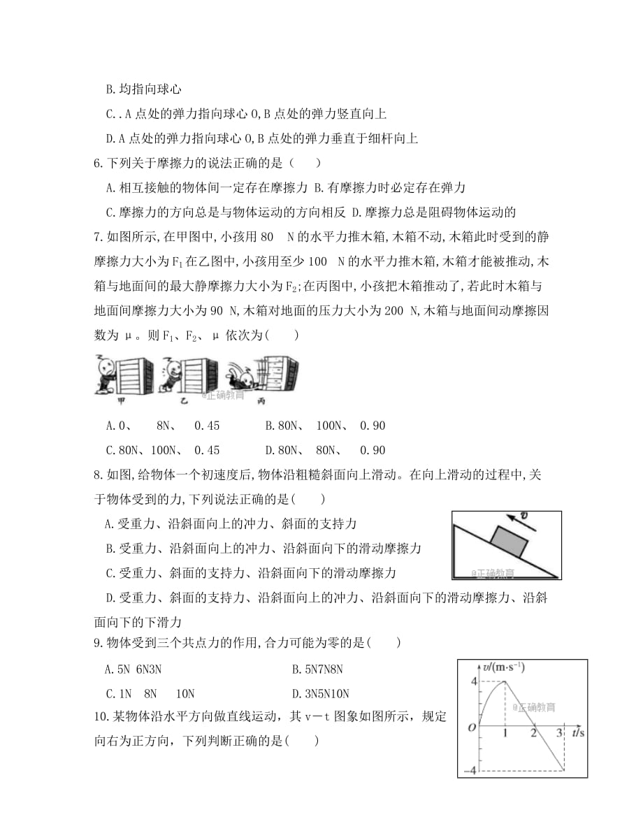 陕西省渭南市尚德中学2020学年高一物理上学期第二次月考试题_第2页