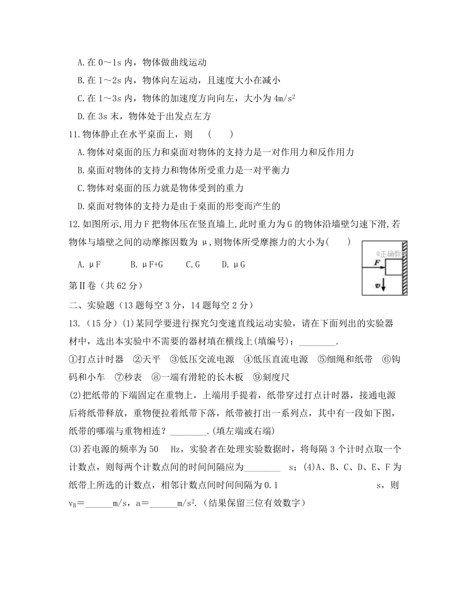 陕西省渭南市尚德中学2020学年高一物理上学期第二次月考试题_第3页