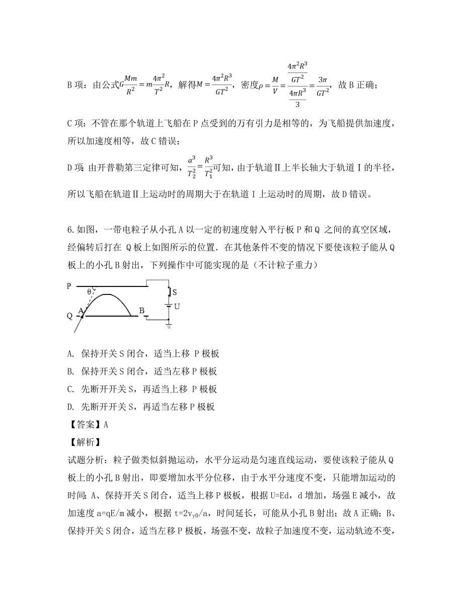 福建省2020届高三物理上学期期中试题（含解析）_第5页