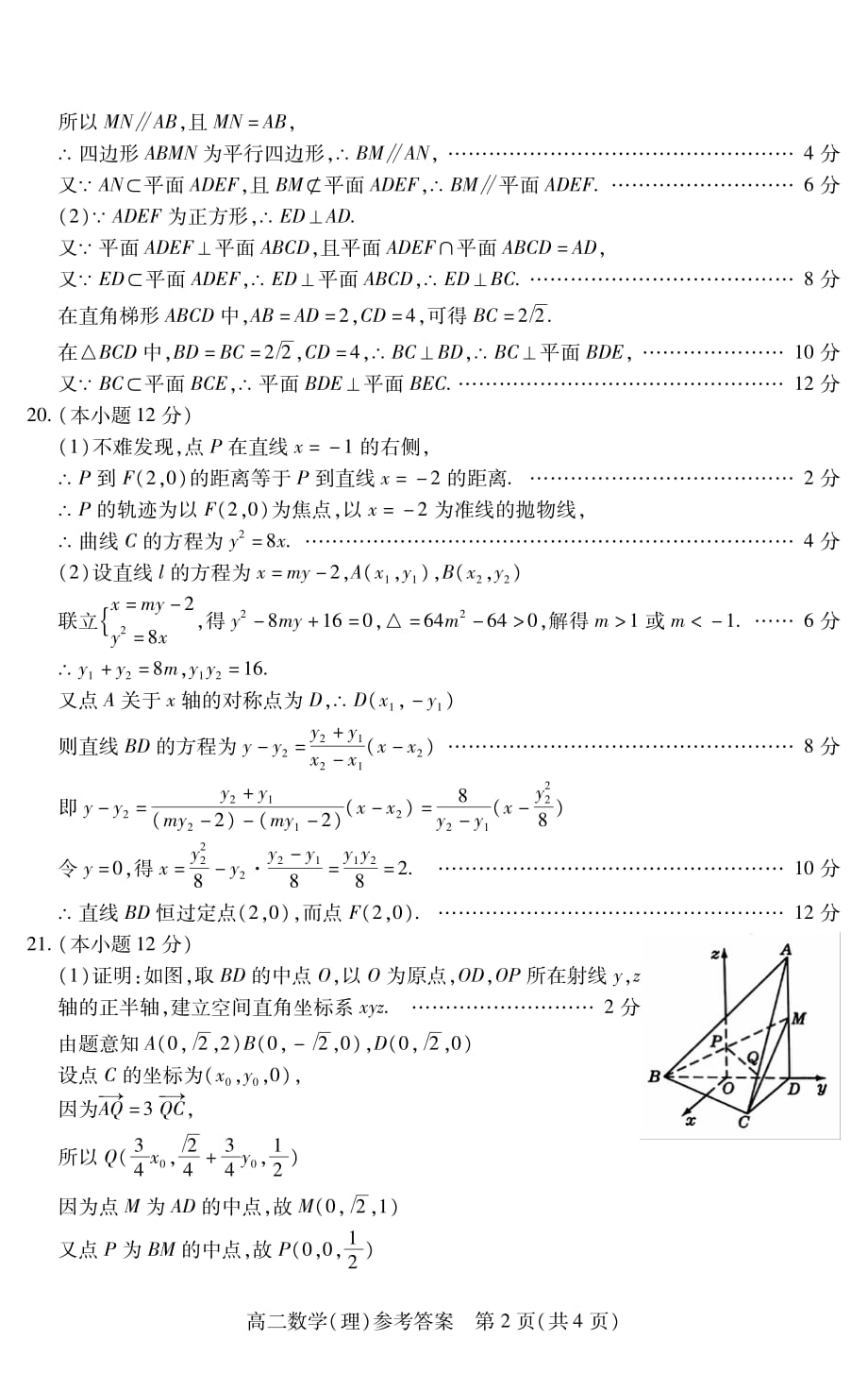 山西运城高二数学上学期期末考试答案 理PDF.pdf_第2页