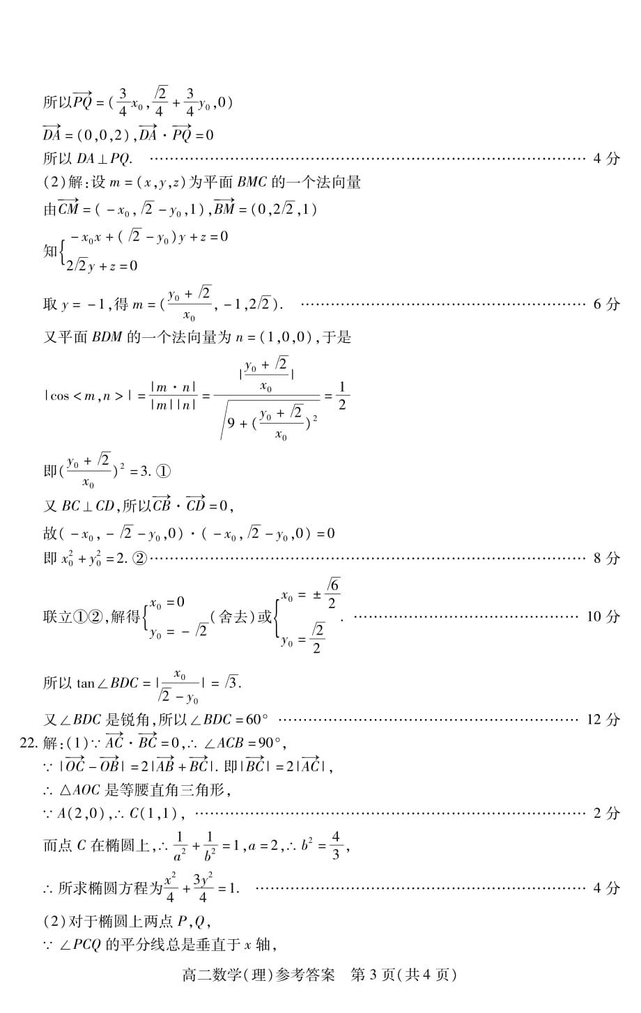 山西运城高二数学上学期期末考试答案 理PDF.pdf_第3页