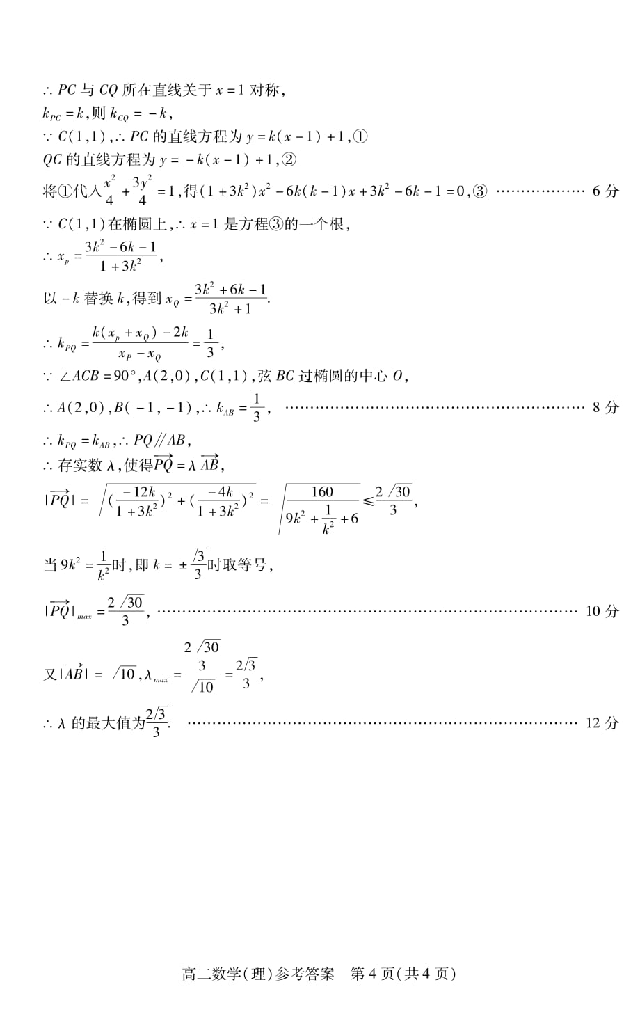 山西运城高二数学上学期期末考试答案 理PDF.pdf_第4页