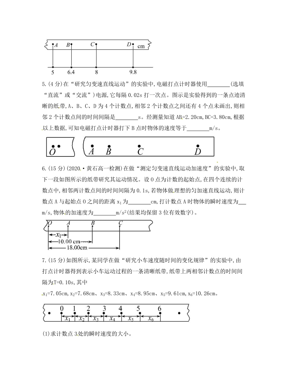 湖北省武汉市高中物理 第二章 匀变速直线运动的研究 2.1 实验：探究小车的速度随时间变化的规律学案（无答案）（通用）_第2页