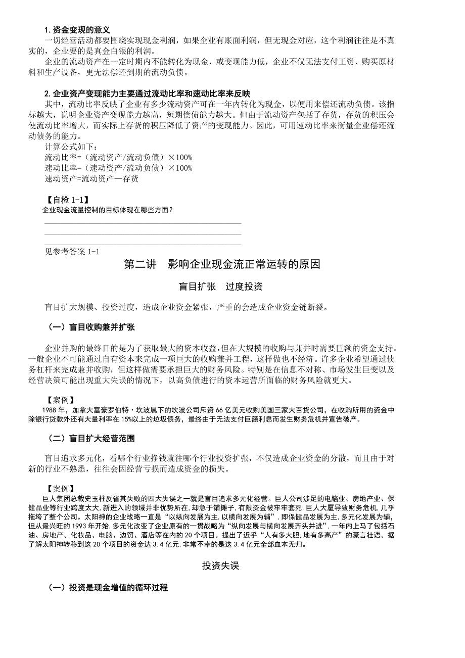 （现金流量分析）现金流量与营运资本管理_第4页