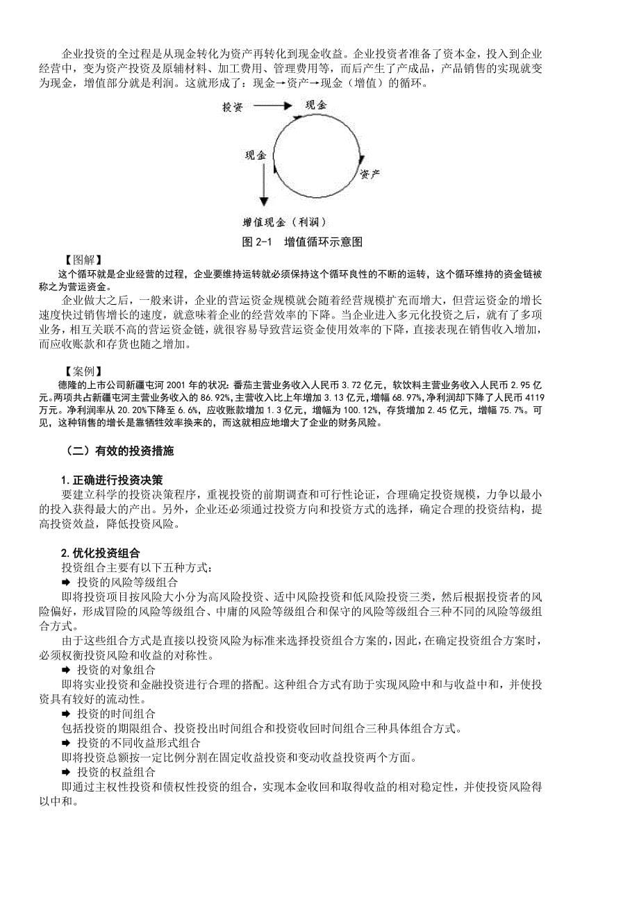 （现金流量分析）现金流量与营运资本管理_第5页