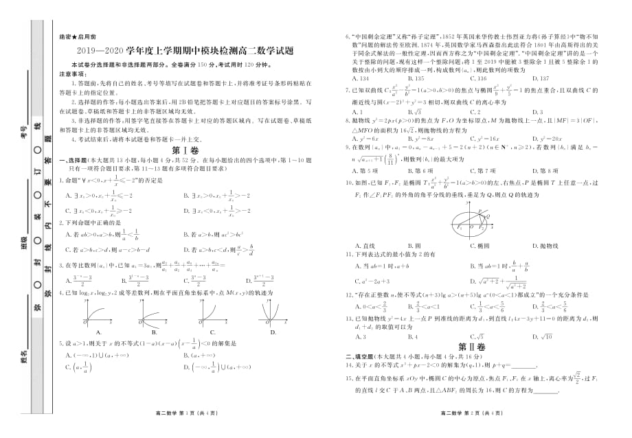 山东淄博高二数学上学期期中PDF.pdf_第1页