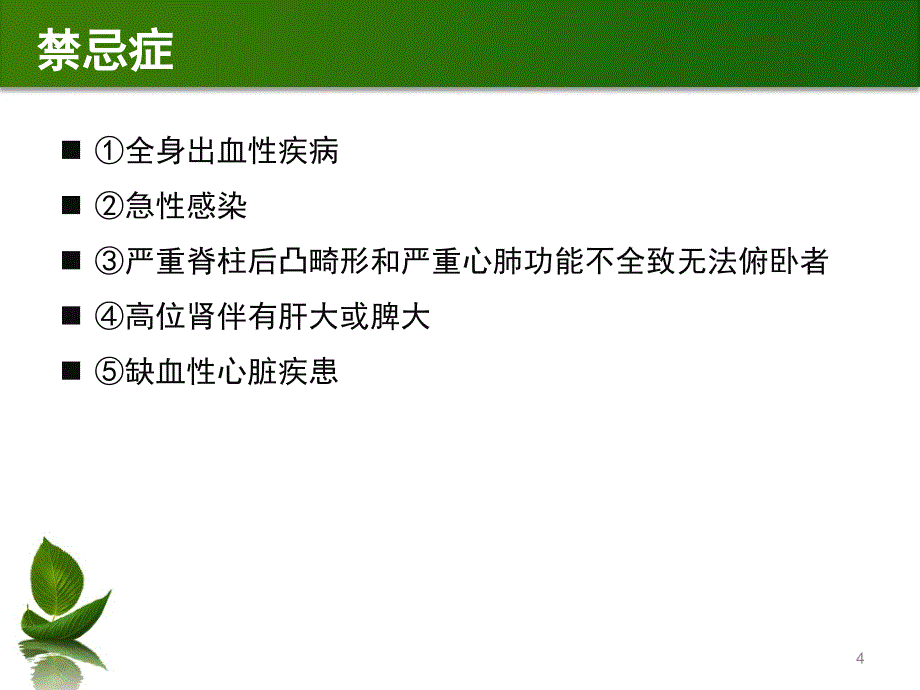 经皮肾镜碎石取石术PPT幻灯片.ppt_第4页