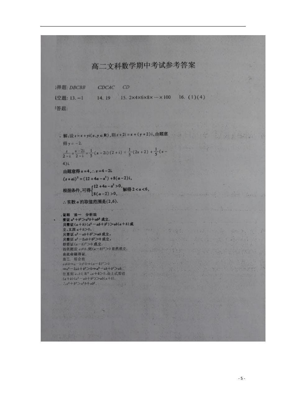山西怀仁第一中学高二数学下学期期中 文.doc_第5页