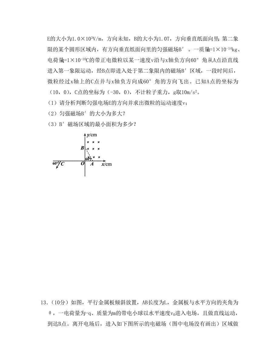 2020届高三物理二轮 专题08 磁场精品卷_第5页