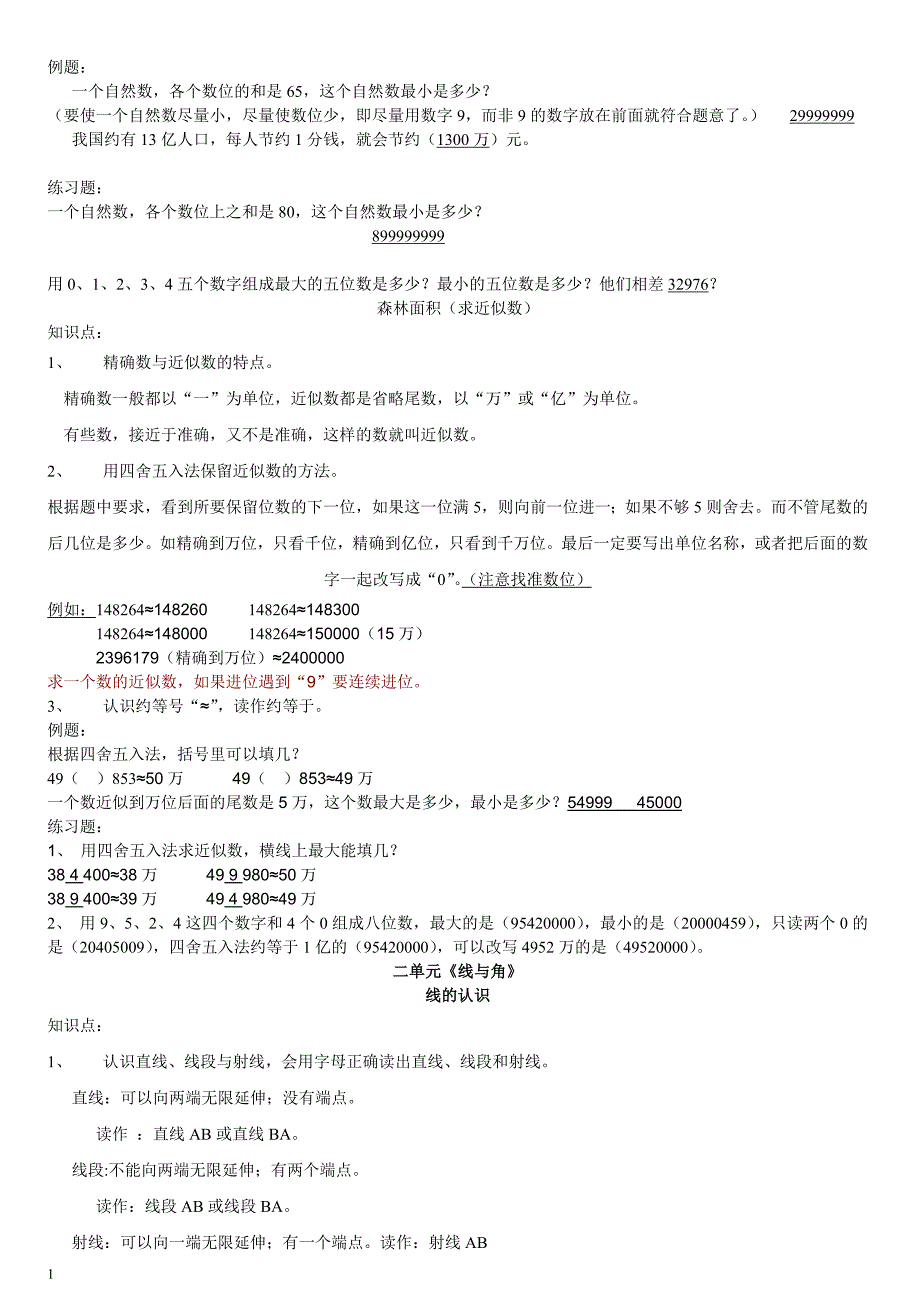 北师大版四年级数学上册知识点+对应训练知识课件_第3页