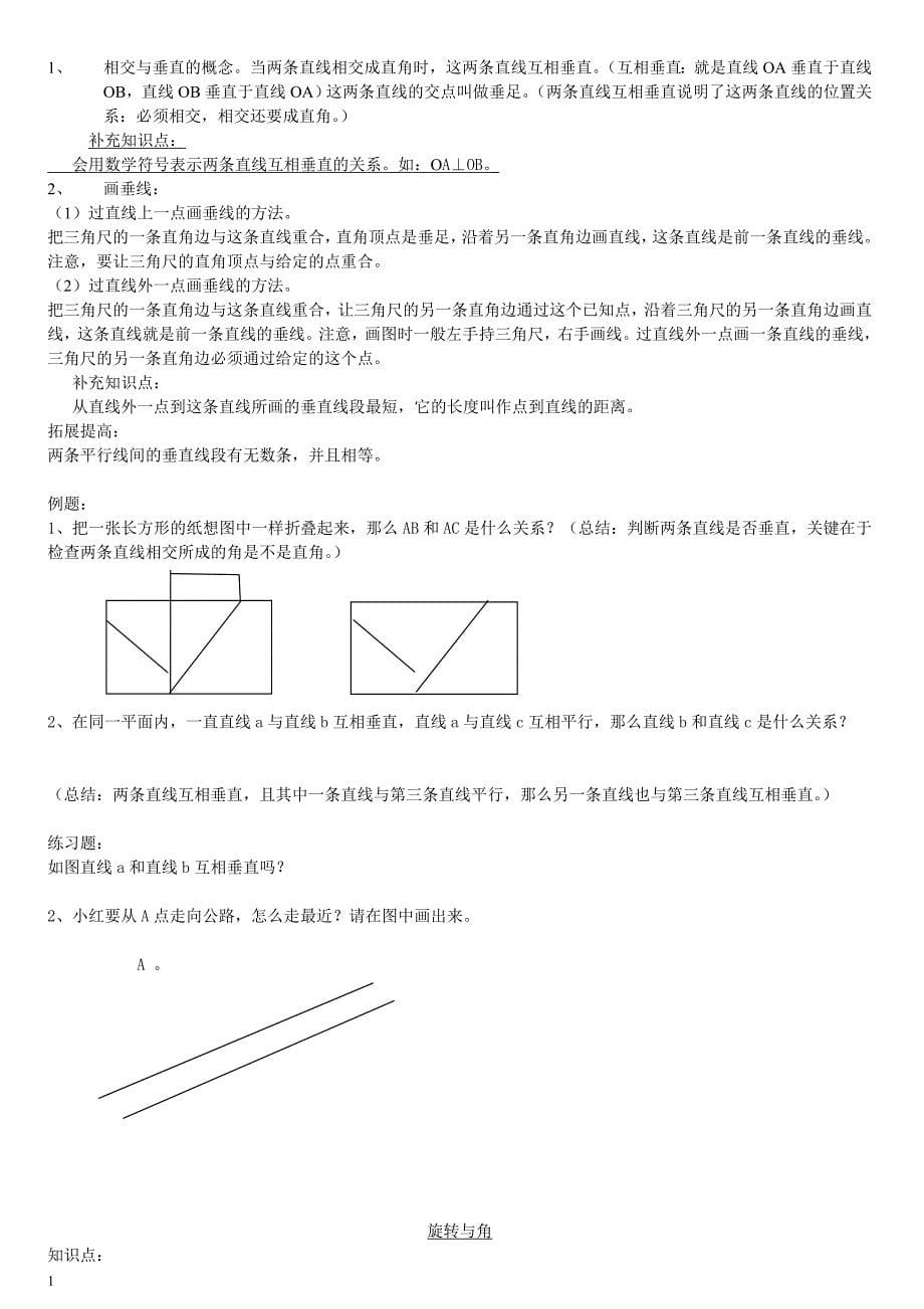 北师大版四年级数学上册知识点+对应训练知识课件_第5页