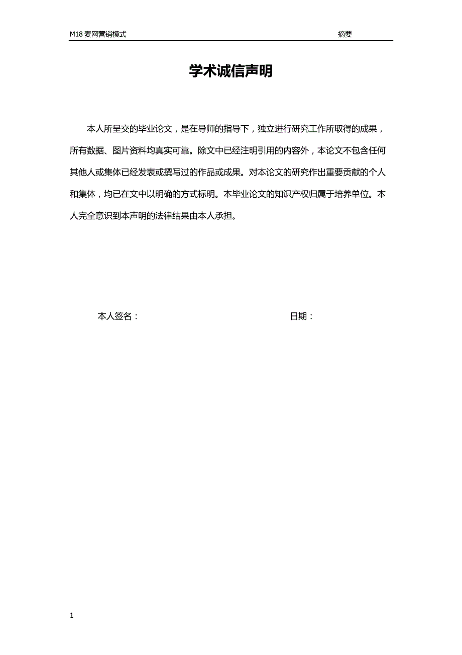 M18麦网营销模式电子商务毕业论文文章培训讲学_第2页