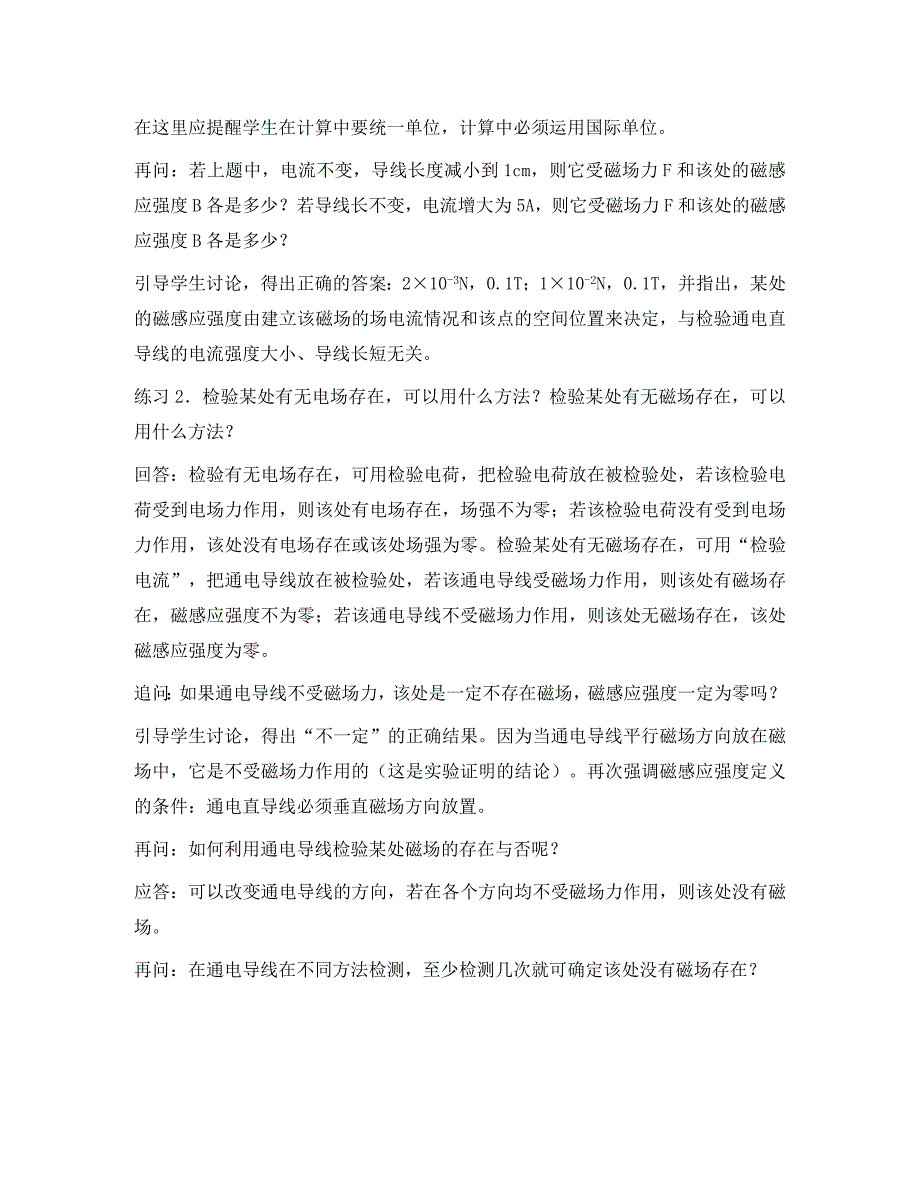 高中物理《磁感应强度》教案1 新人教版选修3-1_第4页