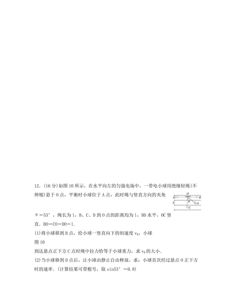 江苏省2020届高三高考物理一轮复习 第六章 第2单元 电场的能的性质精选精练跟踪练习_第5页