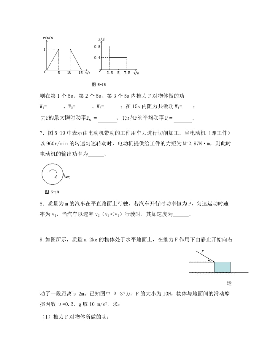 高中物理 3.2《研究功与功率》每课一练33 沪科版必修2（通用）_第2页