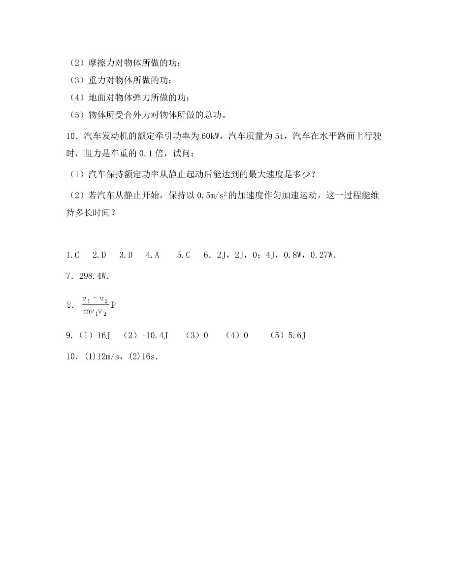 高中物理 3.2《研究功与功率》每课一练33 沪科版必修2（通用）_第3页