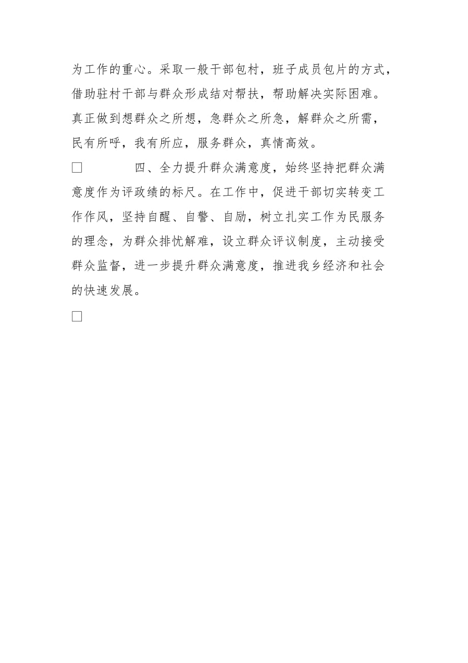 学习党的群众路线教育实践活动专刊情况汇报[范本]_第2页