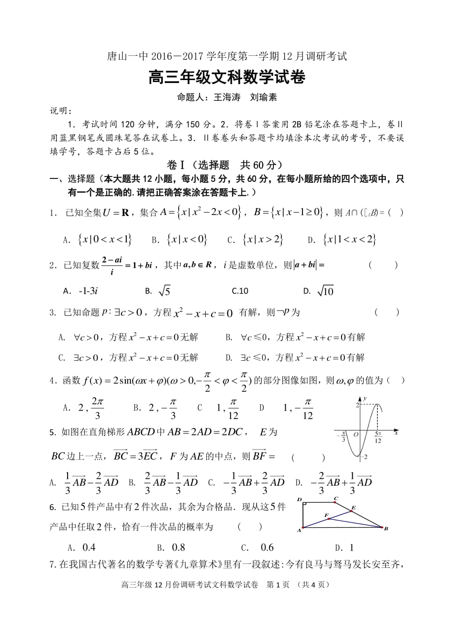 文科调研考试.pdf_第1页