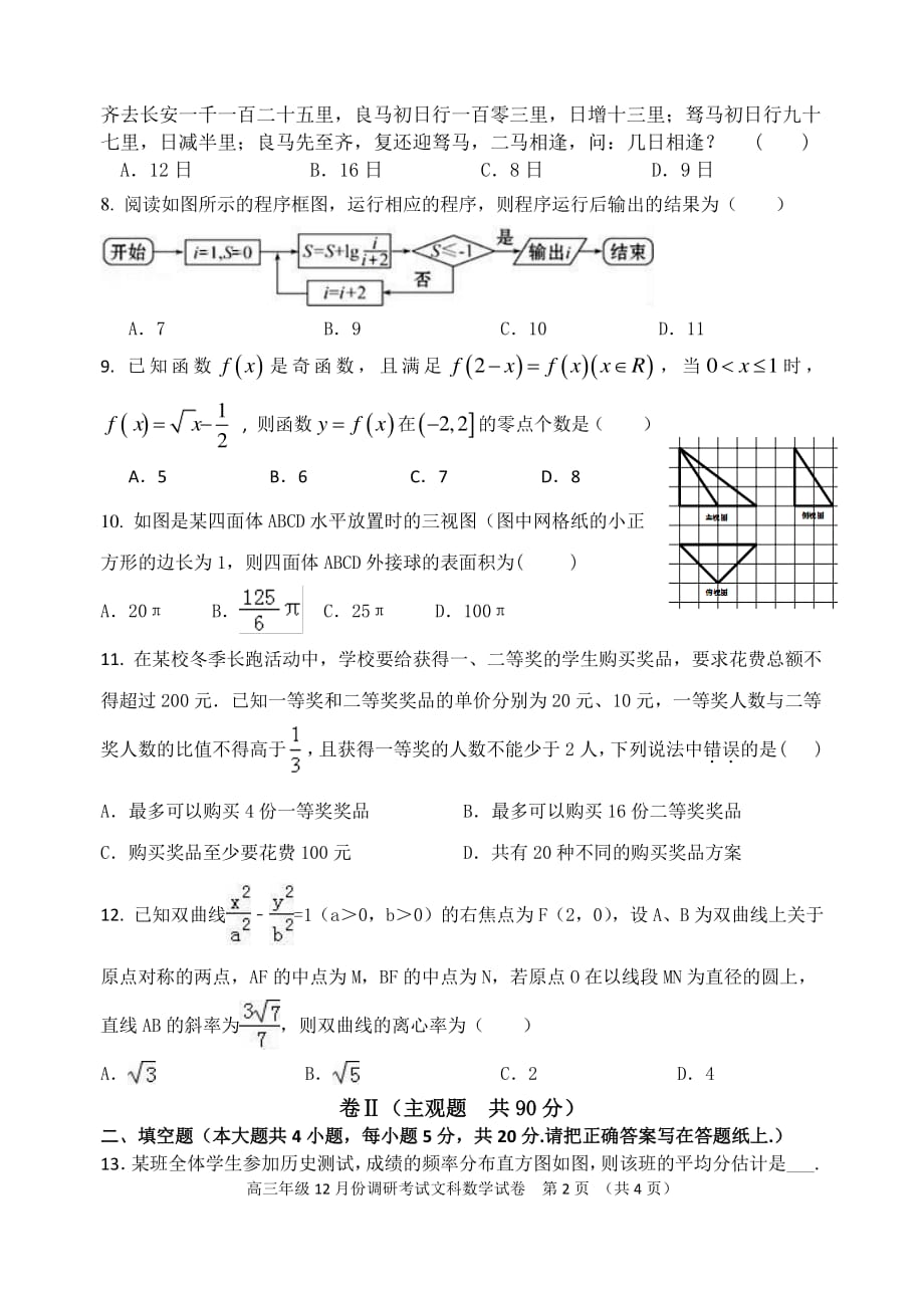 文科调研考试.pdf_第2页