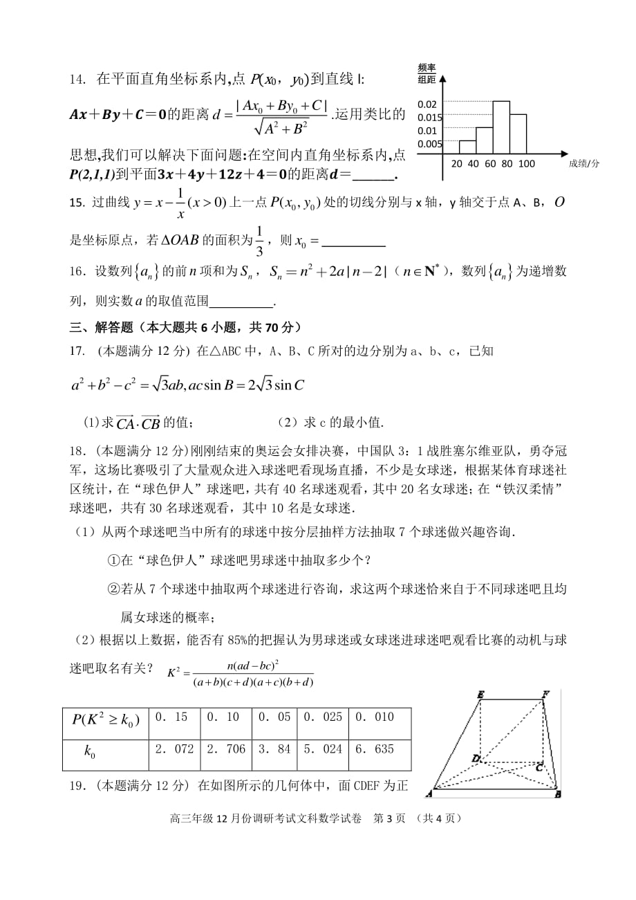 文科调研考试.pdf_第3页