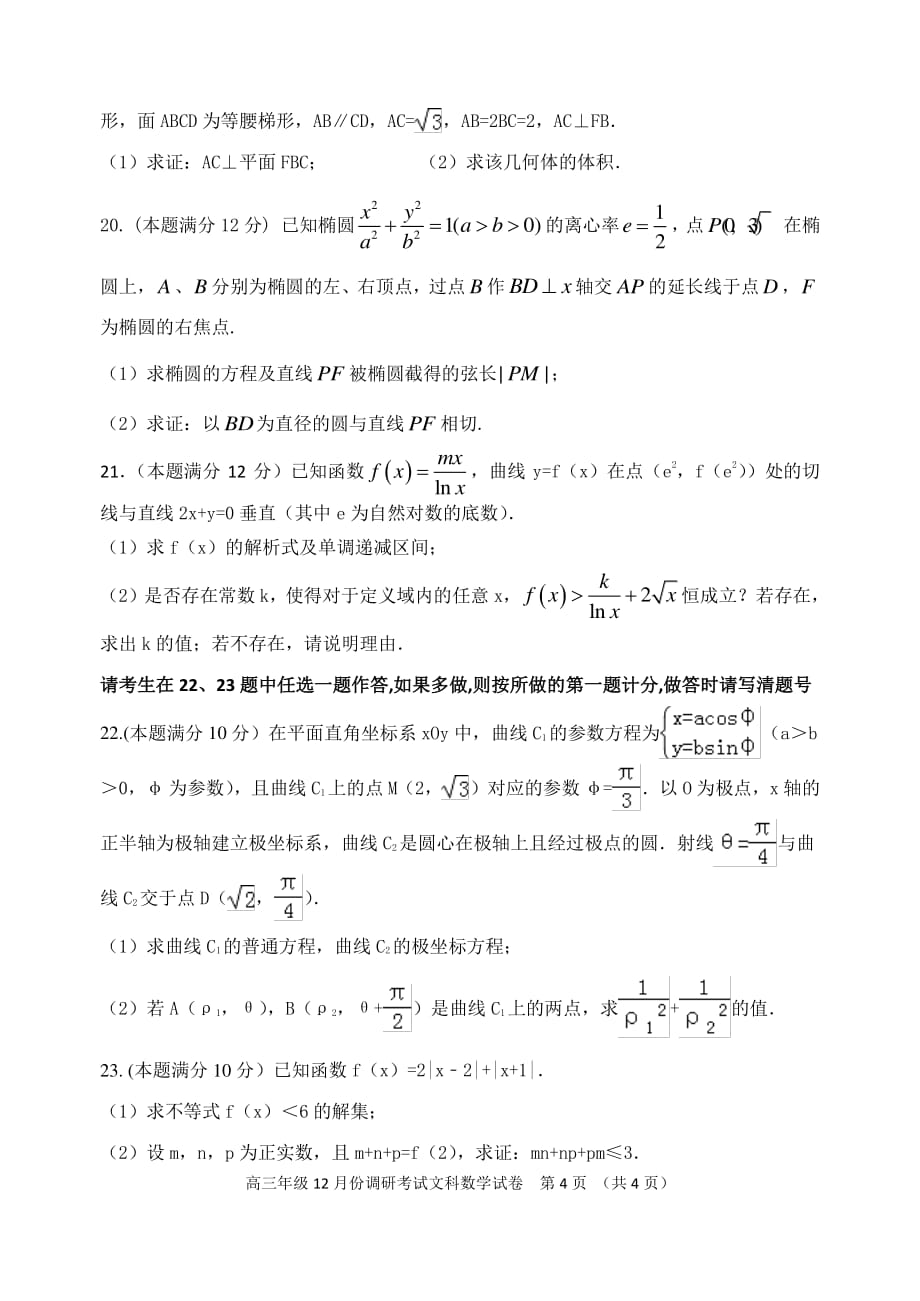 文科调研考试.pdf_第4页