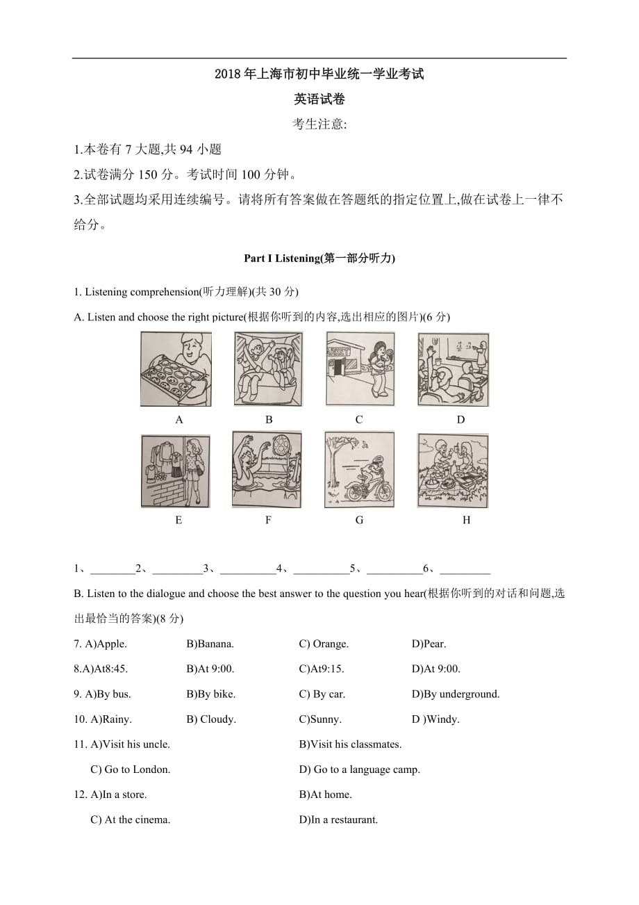 上海市2018年中考英语真题word版_第1页