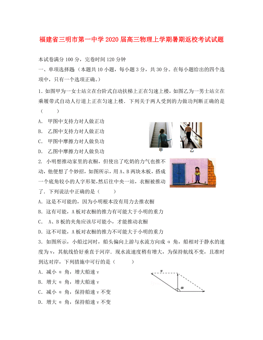 福建省2020届高三物理上学期暑期返校考试试题_第1页