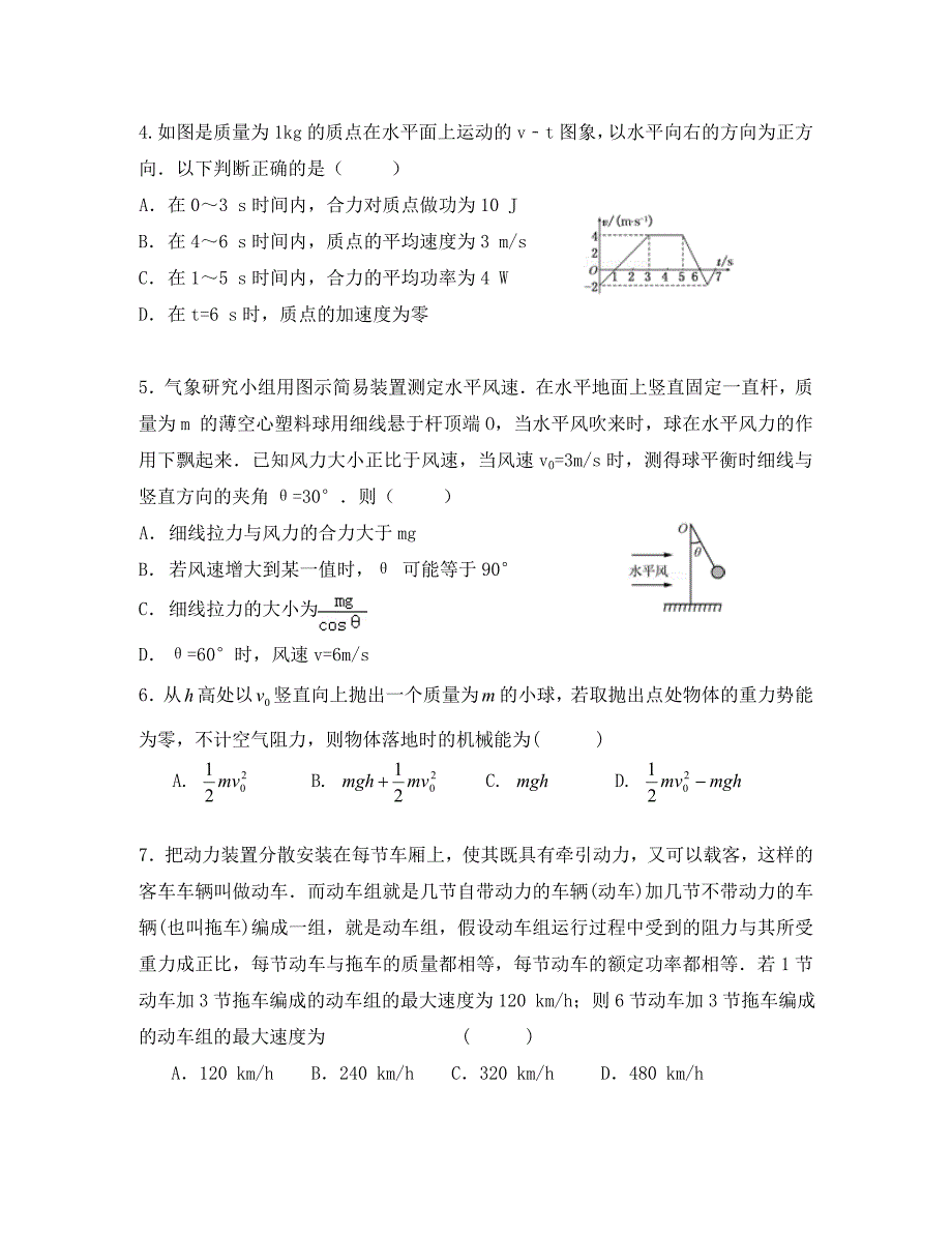 福建省2020届高三物理上学期暑期返校考试试题_第2页