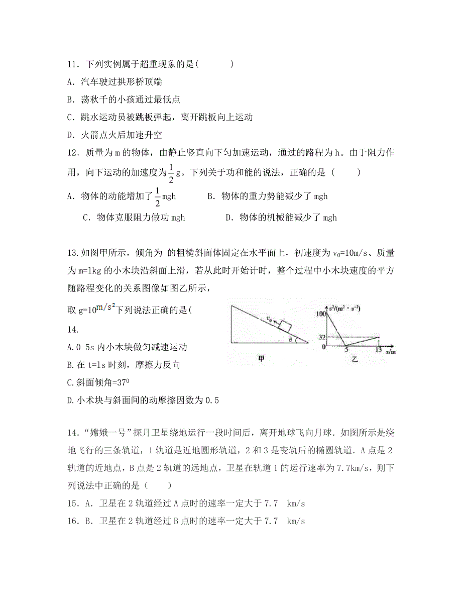 福建省2020届高三物理上学期暑期返校考试试题_第4页