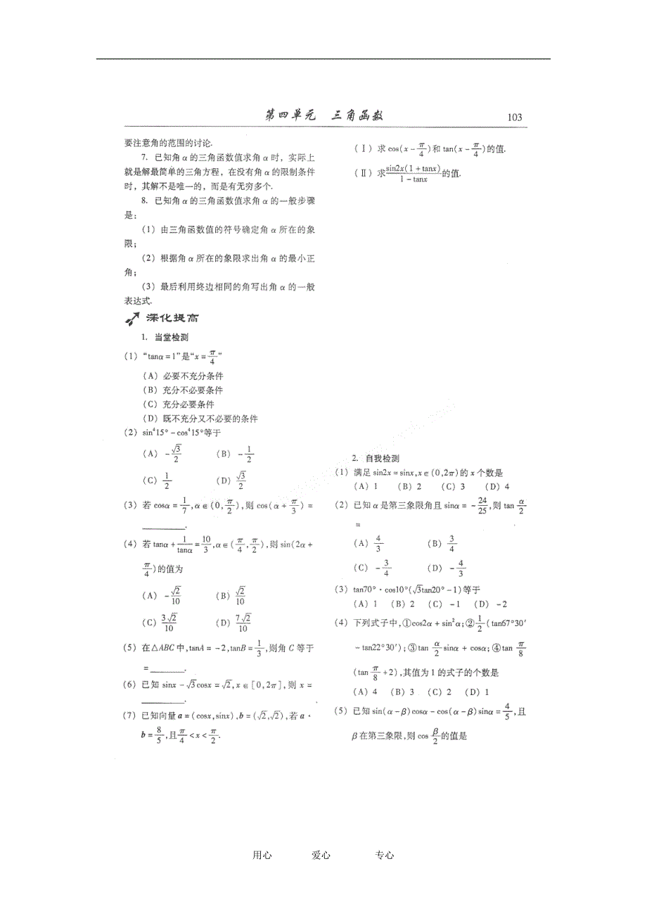 山东潍坊高考数学一轮复习备考训练 4.4 三角变换二学案 文.doc_第2页