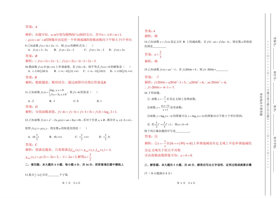 山西太原高一数学上学期阶段性测评期中PDF .pdf_第2页